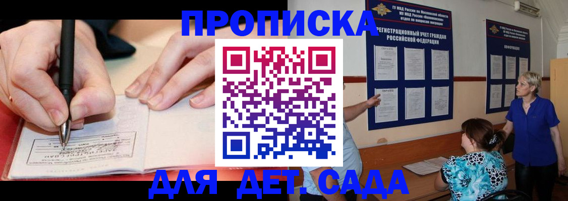 временная прописка в Южно-Сухокумске